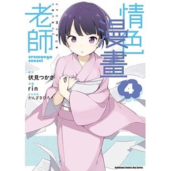 情色漫画老师 (4) pdf epub mobi 电子书 下载