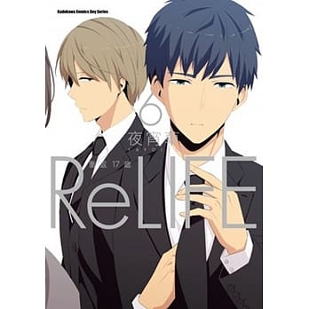 ReLIFE  重返17岁 (6) pdf epub mobi 电子书 下载