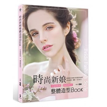 时尚新娘整体造型Book：空气感发型x通透感妆容 pdf epub mobi 电子书 下载