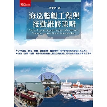 海巡舰艇工程与后勤维修策略 pdf epub mobi 电子书 下载