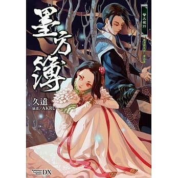 墨方簿(3)萤火夜行 pdf epub mobi 电子书 下载