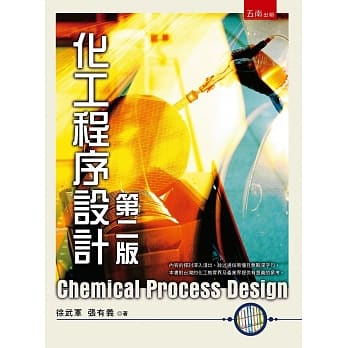 化工程序设计(2版) pdf epub mobi 电子书 下载