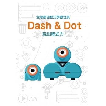 全球最佳程式学习玩具 Dash & Dot玩出程式力 pdf epub mobi 电子书 下载