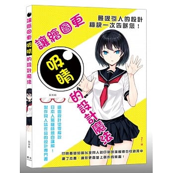 让绘图更吸睛的设计魔法：最吸引人的设计秘诀一次告诉你！ pdf epub mobi 电子书 下载