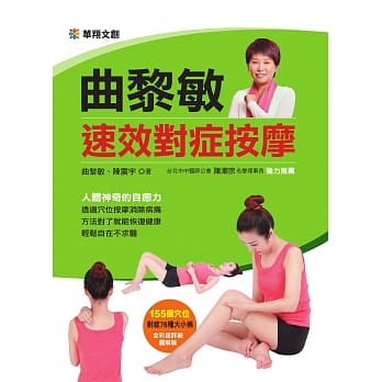 曲黎敏速效对症按摩 pdf epub mobi 电子书 下载