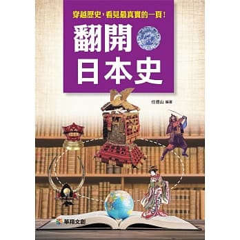 翻开日本史 pdf epub mobi 电子书 下载