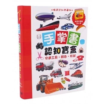 手掌书认知宝盒(交通工具．颜色．形状)典藏版 pdf epub mobi 电子书 下载