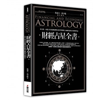 财经占星全书 pdf epub mobi 电子书 下载