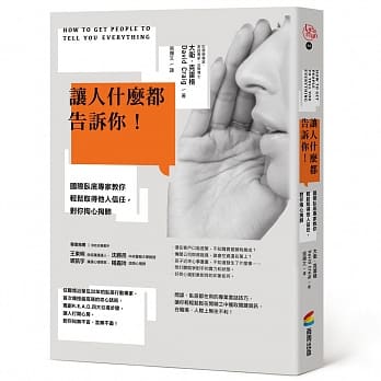 让人什么都告诉你！国际卧底专家教你轻松取得他人信任，对你掏心掏肺 pdf epub mobi 电子书 下载
