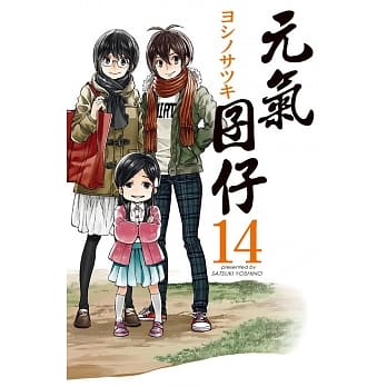 元气囝仔 14 pdf epub mobi 电子书 下载