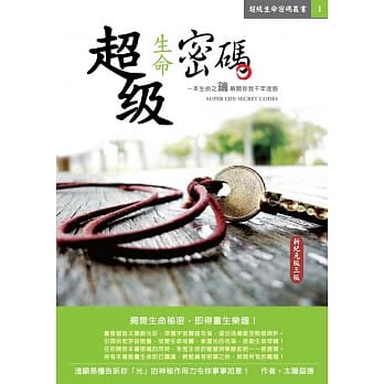 超级生命密码新纪元版(三版) pdf epub mobi 电子书 下载