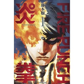 FIRE PUNCH炎拳 1 pdf epub mobi 电子书 下载
