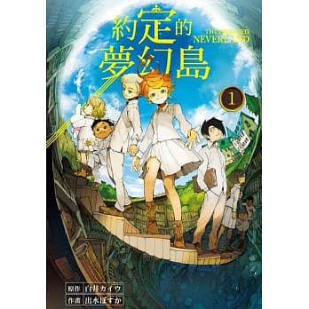 约定的梦幻岛 1 pdf epub mobi 电子书 下载