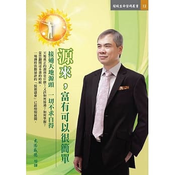 源来，富有可以很简单 pdf epub mobi 电子书 下载