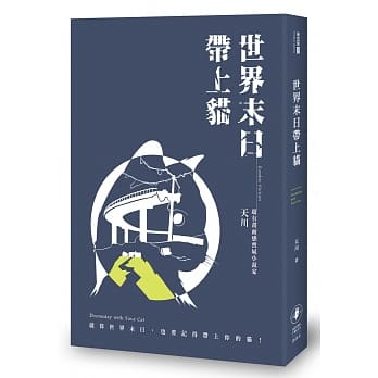世界末日带上猫 pdf epub mobi 电子书 下载