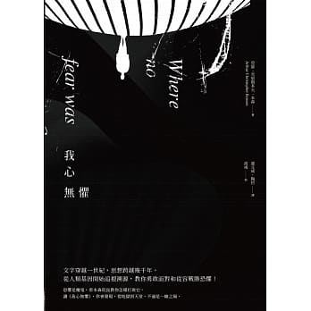 我心无惧 pdf epub mobi 电子书 下载