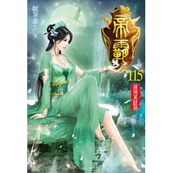 帝霸115 pdf epub mobi 电子书 下载