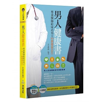 男人健康书：专业医师给成功男士365个健康忠告 pdf epub mobi 电子书 下载