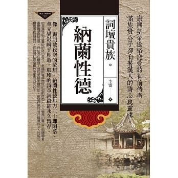 词坛贵族：纳兰性德 pdf epub mobi 电子书 下载