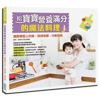 给宝宝营养满分的魔法料理：让宝宝爱上吃饭，强健身体、均衡发展 pdf epub mobi 电子书 下载