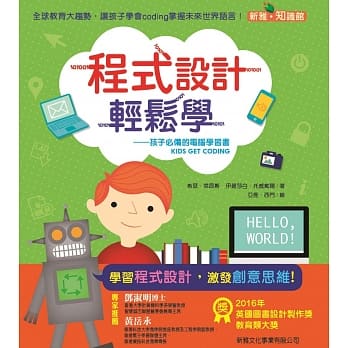 程式设计轻松学：孩子必备的电脑学习书 pdf epub mobi 电子书 下载