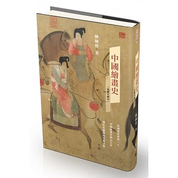 中国绘画史（插图珍藏本） pdf epub mobi 电子书 下载
