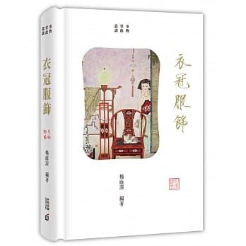 事物掌故丛谈(3)：衣冠服饰 pdf epub mobi 电子书 下载