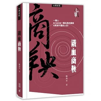 铁血商鞅 pdf epub mobi 电子书 下载