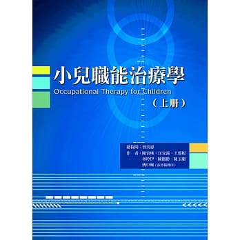 小儿职能治疗学（上册） pdf epub mobi 电子书 下载