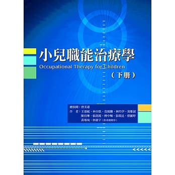 小儿职能治疗学（下册） pdf epub mobi 电子书 下载