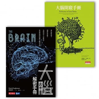 破解大脑套书《大脑解密手册》+《大脑开窍手册》 pdf epub mobi 电子书 下载