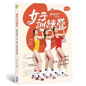女子训练营：跟着我们瘦身X生活X保养，快乐打造微肌美形 pdf epub mobi 电子书 下载