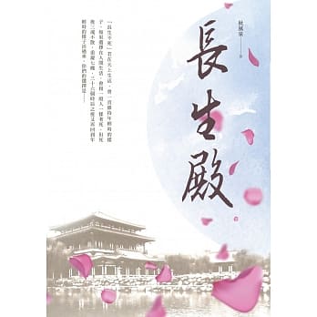 长生殿 pdf epub mobi 电子书 下载