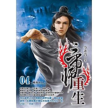 帝师重生(04) pdf epub mobi 电子书 下载