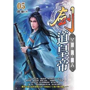 剑道皇帝(05) pdf epub mobi 电子书 下载