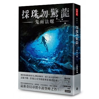 採珠勿惊龙：鬼雨法螺 pdf epub mobi 电子书 下载