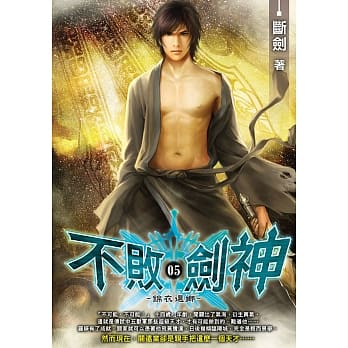 不败剑神(05) pdf epub mobi 电子书 下载