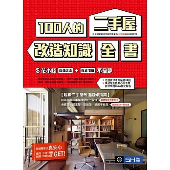 100人的二手屋改造知识全书【封面修订版】 pdf epub mobi 电子书 下载