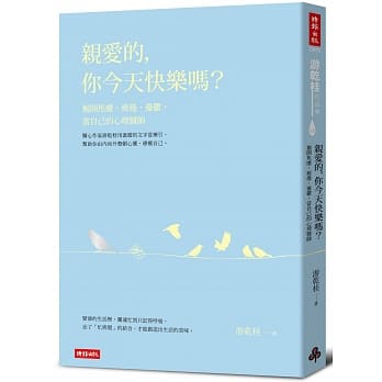亲爱的，你今天快乐吗？抛开焦虑、疲倦、忧郁，当自己的心理医师 pdf epub mobi 电子书 下载
