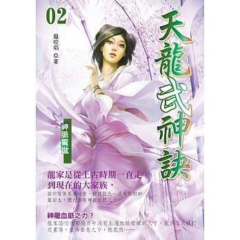 天龙武神诀(02) pdf epub mobi 电子书 下载
