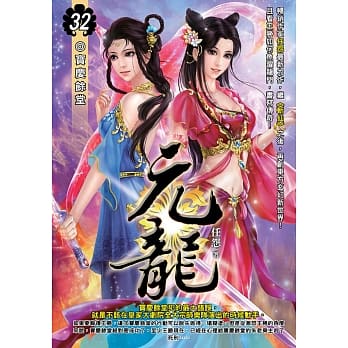 元龙(32) pdf epub mobi 电子书 下载