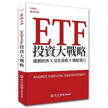 ETF投资大战略 pdf epub mobi 电子书 下载