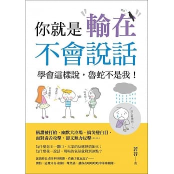 你就是输在不会说话 pdf epub mobi 电子书 下载