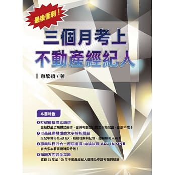 最后冲刺！三个月考上不动产经纪人 pdf epub mobi 电子书 下载