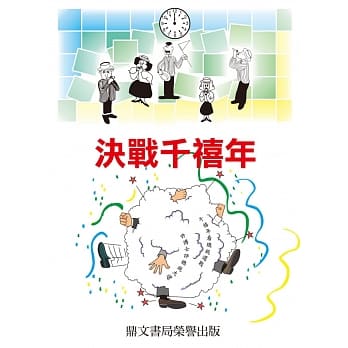 决战千禧年 pdf epub mobi 电子书 下载
