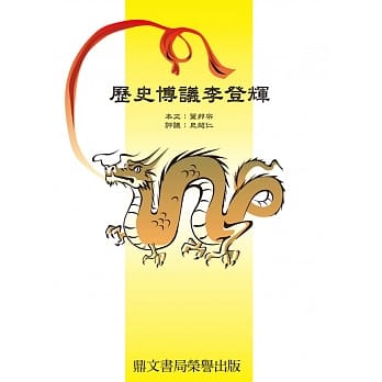 历史博议李登辉 pdf epub mobi 电子书 下载