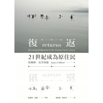 复返：21世纪成为原住民 pdf epub mobi 电子书 下载