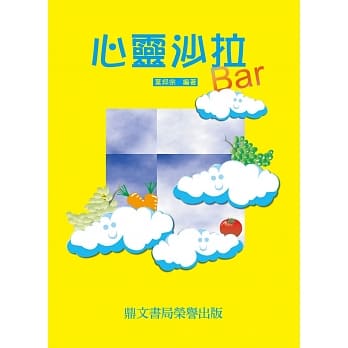 心灵沙拉 BAR pdf epub mobi 电子书 下载
