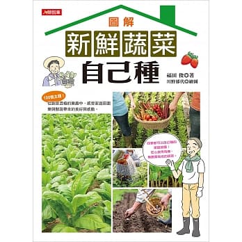 图解新鲜蔬菜自己种 pdf epub mobi 电子书 下载