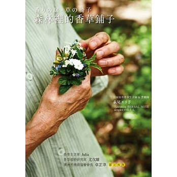 森林里的香草铺子 pdf epub mobi 电子书 下载